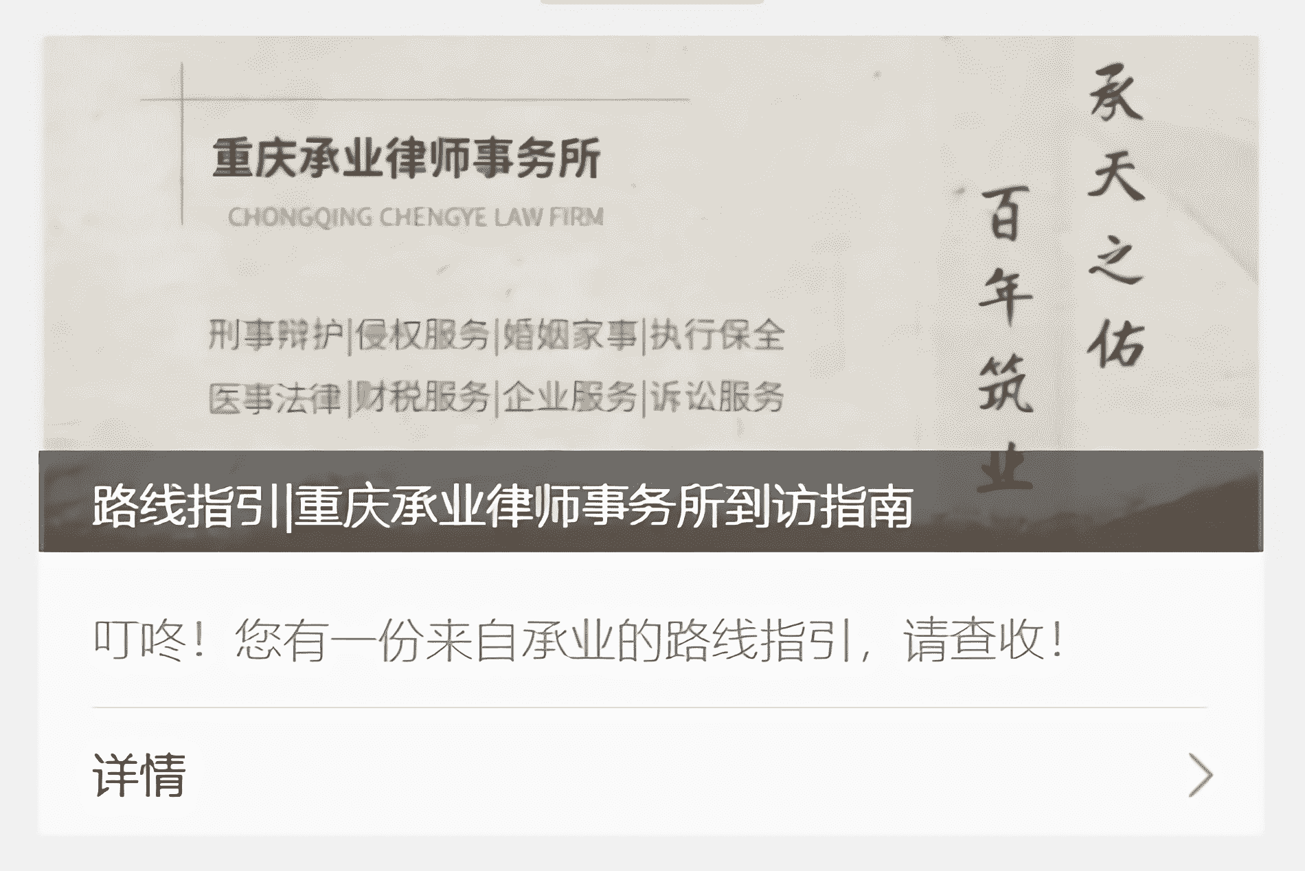 路线指引|重庆承业律师事务所到访指南