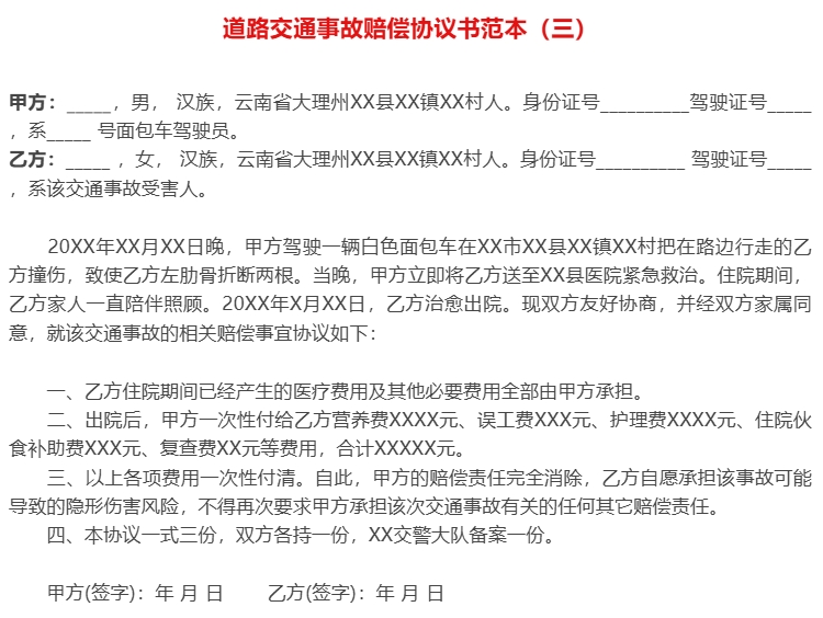 协议范本3.png